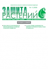 Архив номеров газеты «Защита растений» № 11/2009
