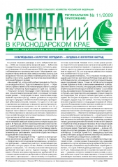 Архив номеров газеты «Защита растений» № 11kk/2009