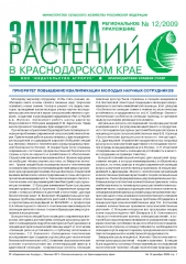 Архив номеров газеты «Защита растений» № 12kk/2009