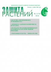 Архив номеров газеты «Защита растений» № 01/2010