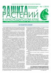Архив номеров газеты «Защита растений» № 01kk/2010