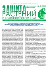 Архив номеров газеты «Защита растений» № 02kk/2010