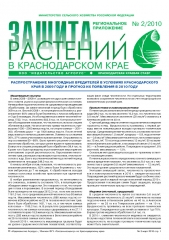 Архив номеров газеты «Защита растений» № 03kk/2010