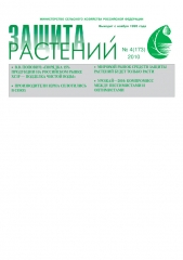 Архив номеров газеты «Защита растений» № 04/2010