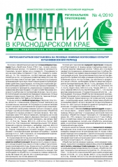 Архив номеров газеты «Защита растений» № 04kk/2010
