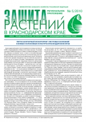 Архив номеров газеты «Защита растений» № 05kk/2010