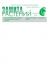Архив номеров газеты «Защита растений» № 06/2010
