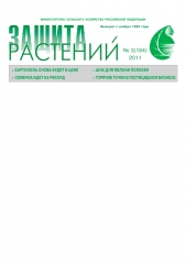 Архив номеров газеты «Защита растений» № 03/2011