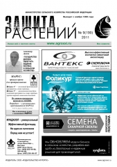 Архив номеров газеты «Защита растений» № 09/2011