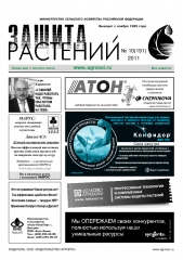 Архив номеров газеты «Защита растений» № 10/2011