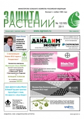 Архив номеров газеты «Защита растений» № 12/2011