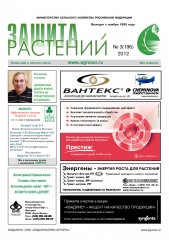 Архив номеров газеты «Защита растений» № 03/2012