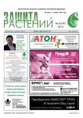 Архив номеров газеты «Защита растений» № 04/2012