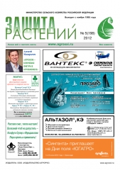 Архив номеров газеты «Защита растений» № 05/2012