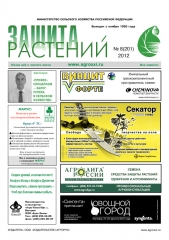 Архив номеров газеты «Защита растений» № 08/2012