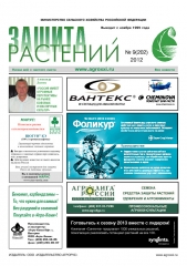 Архив номеров газеты «Защита растений» № 09/2012