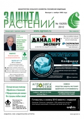 Архив номеров газеты «Защита растений» № 10/2012