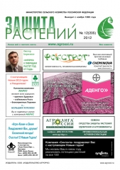 Архив номеров газеты «Защита растений» № 12/2012
