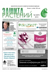 Архив номеров газеты «Защита растений» № 02/2013