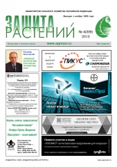 Архив номеров газеты «Защита растений» № 04/2013