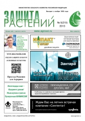 Архив номеров газеты «Защита растений» № 05/2013