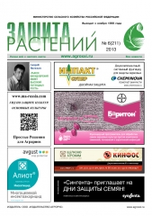 Архив номеров газеты «Защита растений» № 06/2013