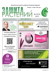 Архив номеров газеты «Защита растений» № 07/2013