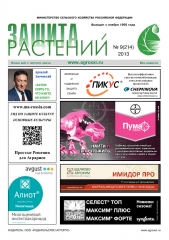 Архив номеров газеты «Защита растений» № 09/2013