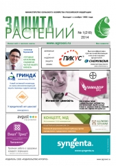 Архив номеров газеты «Защита растений» № 01/2014