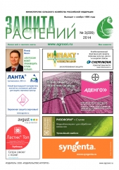 Архив номеров газеты «Защита растений» № 03/2014