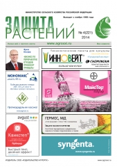Архив номеров газеты «Защита растений» № 04/2014