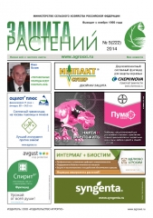 Архив номеров газеты «Защита растений» № 05/2014