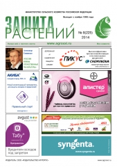 Архив номеров газеты «Защита растений» № 08/2014