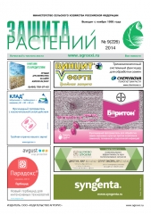 Архив номеров газеты «Защита растений» № 09/2014