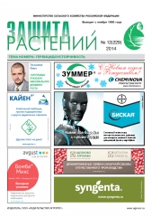 Архив номеров газеты «Защита растений» № 12/2014