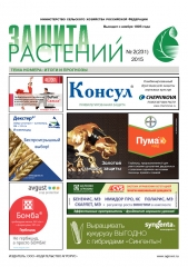 Архив номеров газеты «Защита растений» № 02/2015