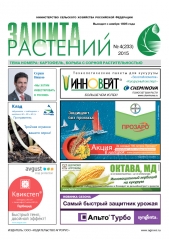 Архив номеров газеты «Защита растений» № 04/2015