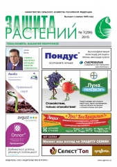 Архив номеров газеты «Защита растений» № 07/2015