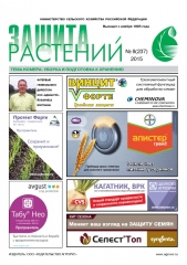 Архив номеров газеты «Защита растений» № 08/2015