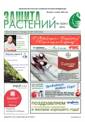 Архив номеров газеты «Защита растений» № 12/2015