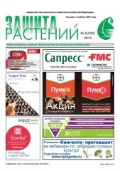 Архив номеров газеты «Защита растений» № 02/2016
