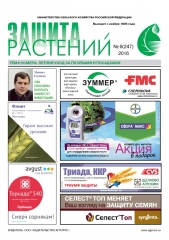 Архив номеров газеты «Защита растений» № 06/2016