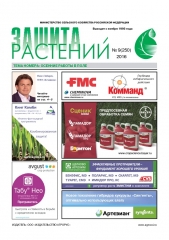 Архив номеров газеты «Защита растений» № 09/2016
