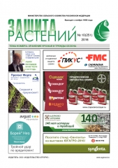 Архив номеров газеты «Защита растений» № 10/2016