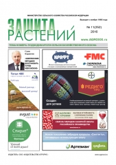 Архив номеров газеты «Защита растений» № 11/2016