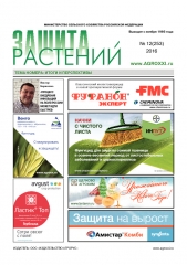 Архив номеров газеты «Защита растений» № 12/2016