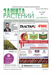 Архив номеров газеты «Защита растений» № 01/2017