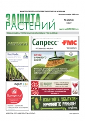 Архив номеров газеты «Защита растений» № 02/2017