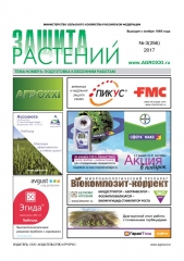 Архив номеров газеты «Защита растений» № 03/2017