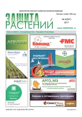Архив номеров газеты «Защита растений» № 04/2017